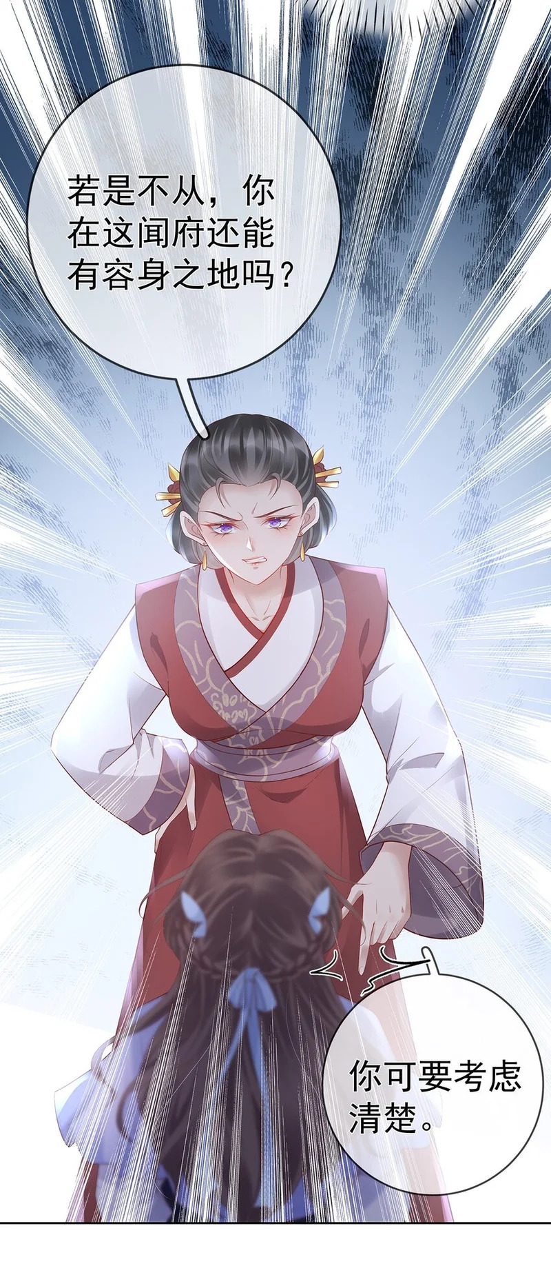 023 第二十三话 女宠 第17页