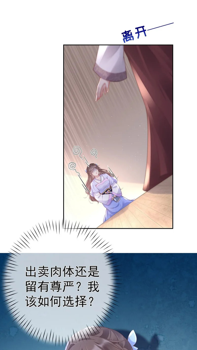 023 第二十三话 女宠 第18页