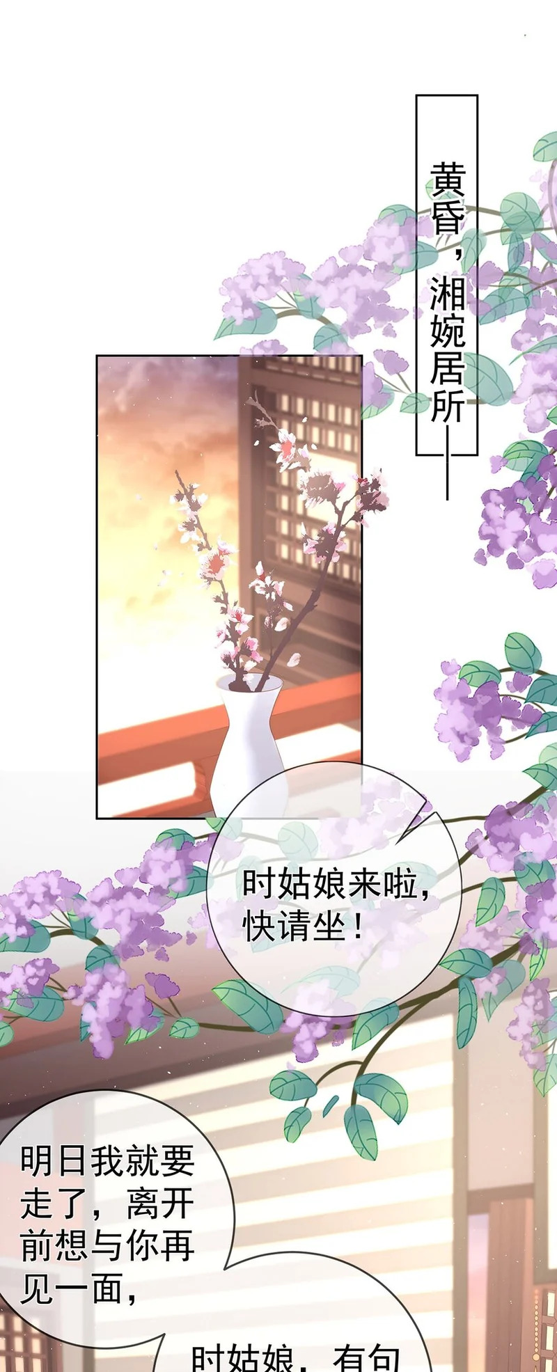 023 第二十三话 女宠 第20页