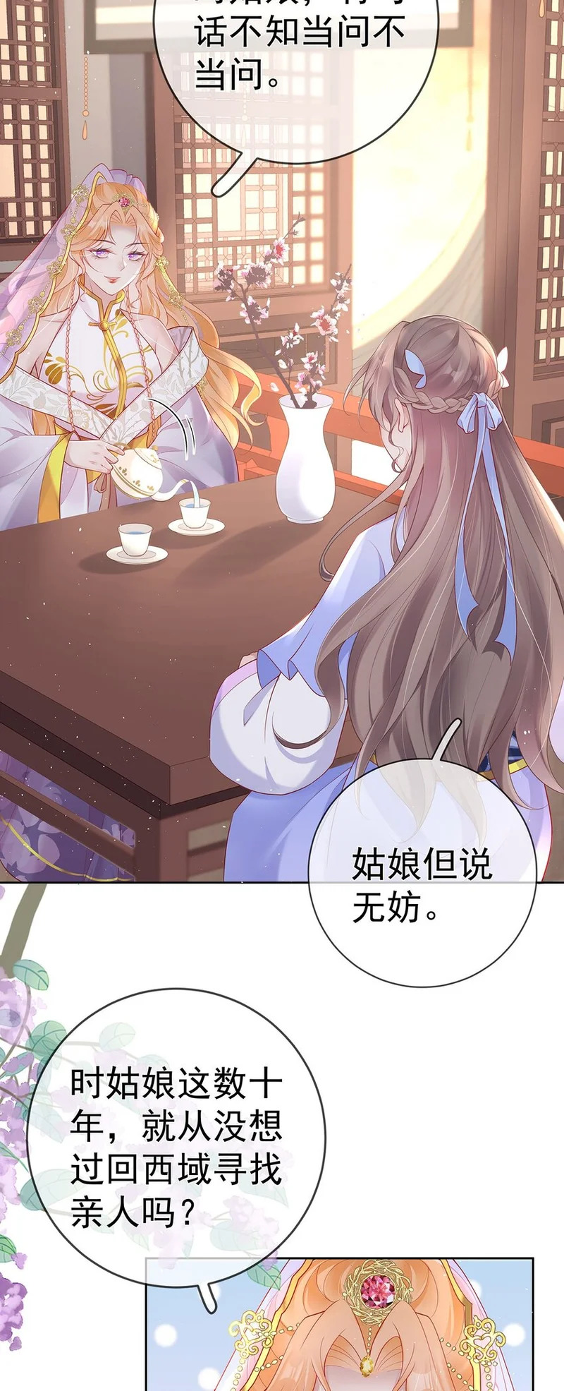 023 第二十三话 女宠 第21页