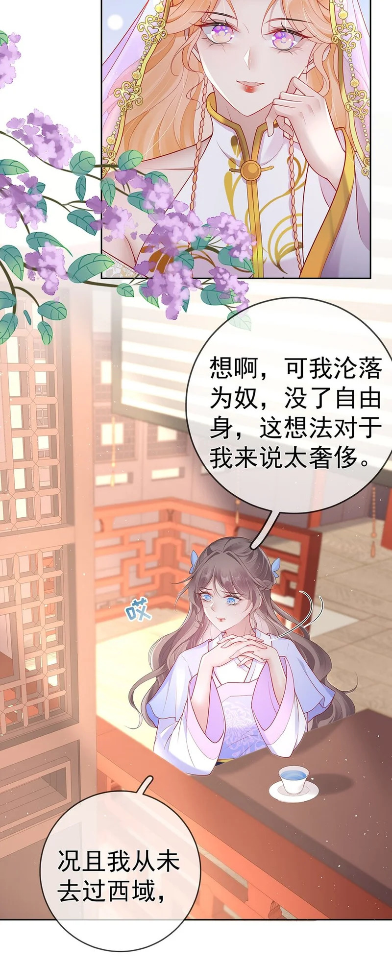 023 第二十三话 女宠 第22页
