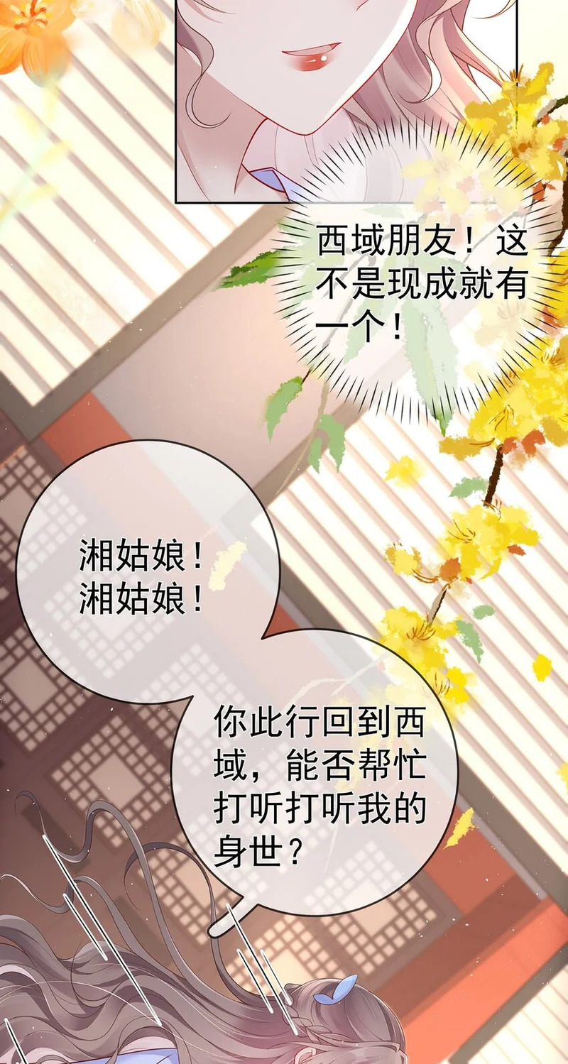 023 第二十三话 女宠 第24页