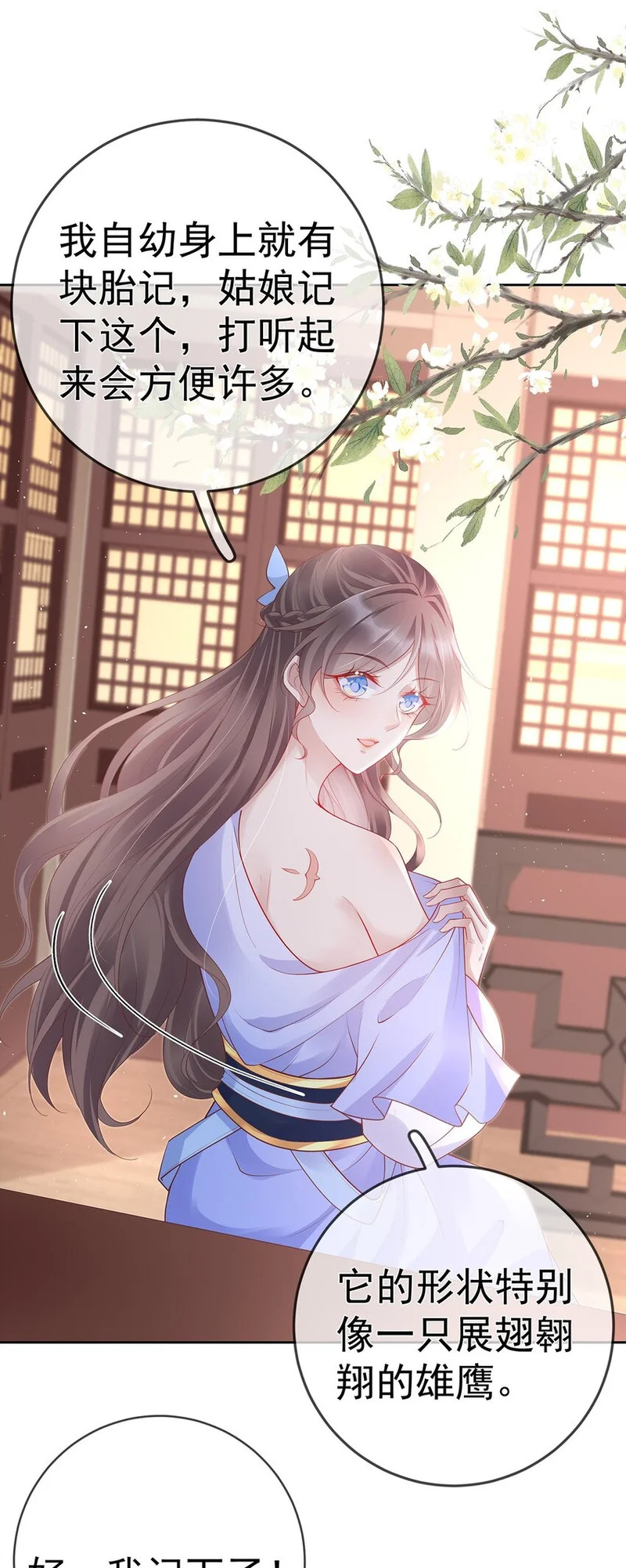 023 第二十三话 女宠 第26页