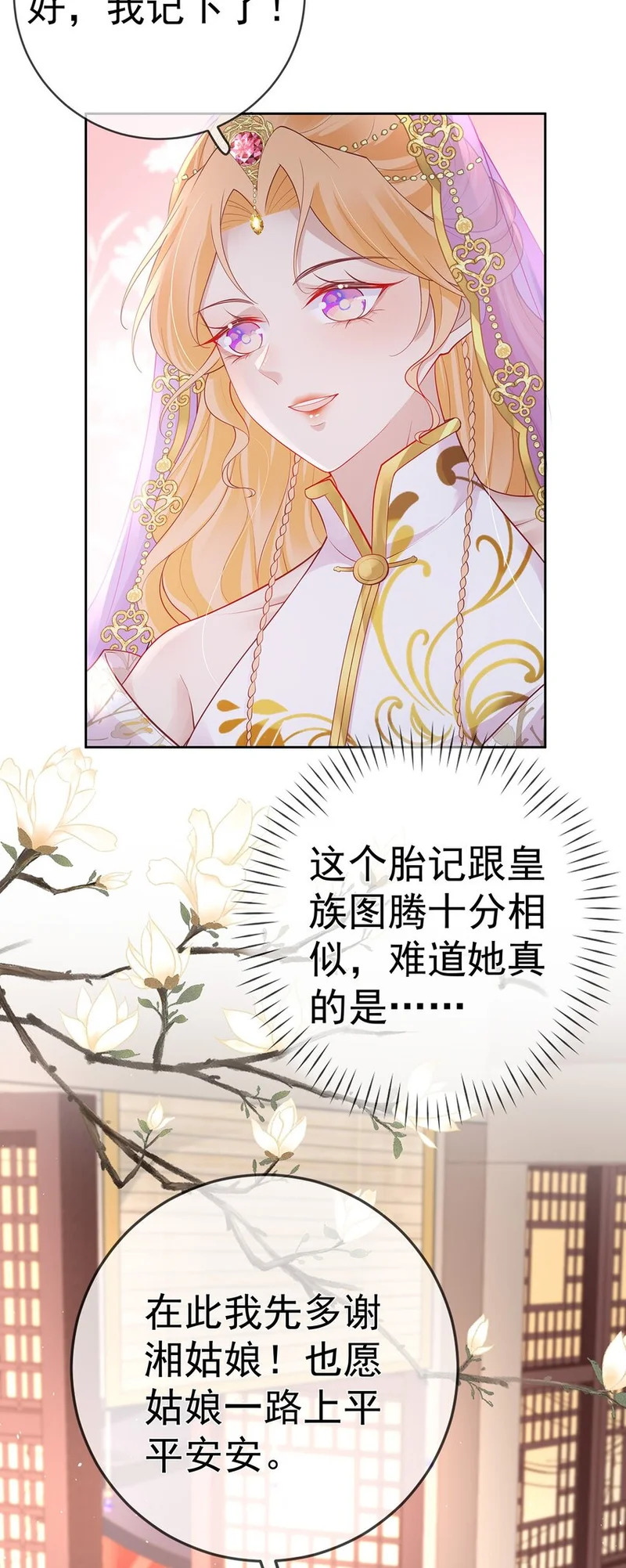 023 第二十三话 女宠 第27页