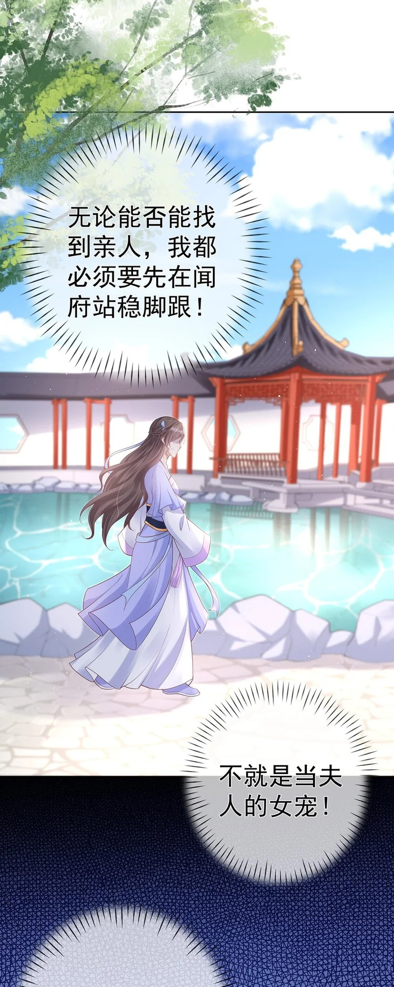 023 第二十三话 女宠 第29页