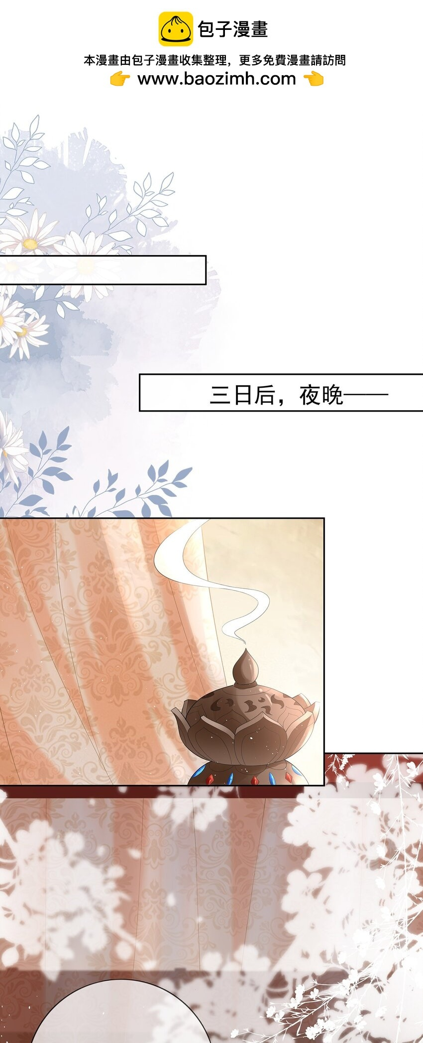 023 第二十三话 女宠 第33页