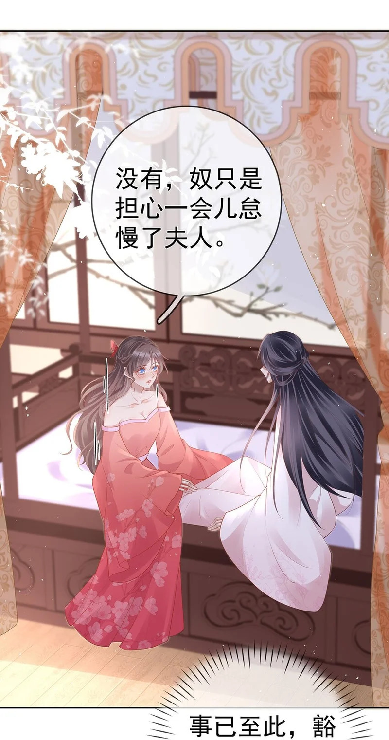 024 第二十四话 与王爷的交易 第6页