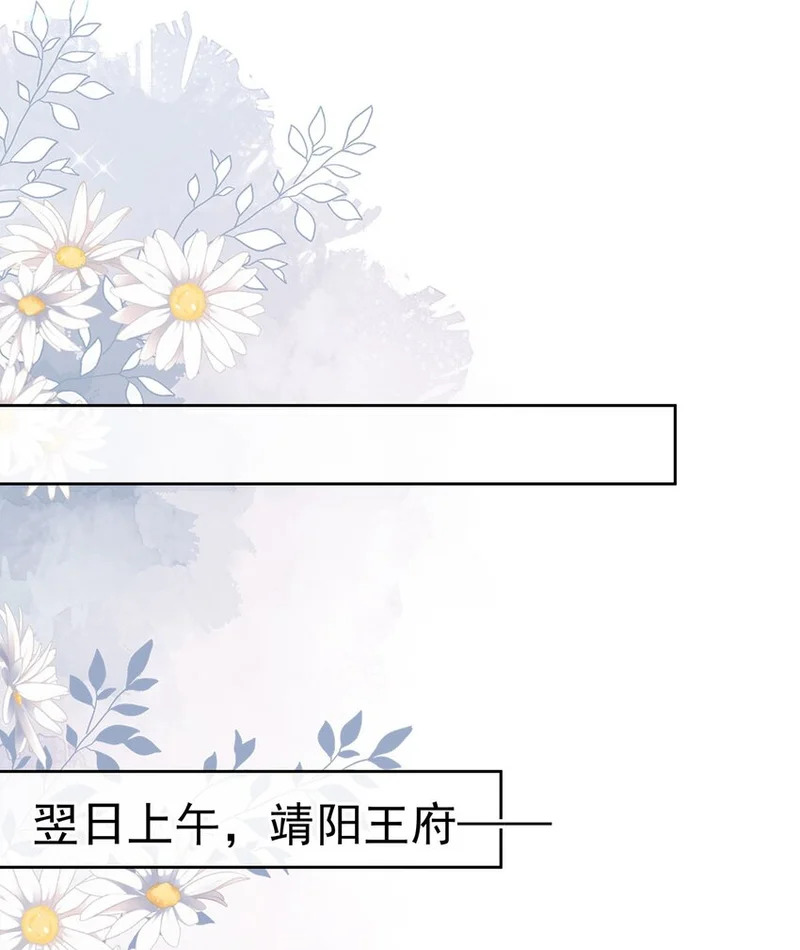 024 第二十四话 与王爷的交易 第11页
