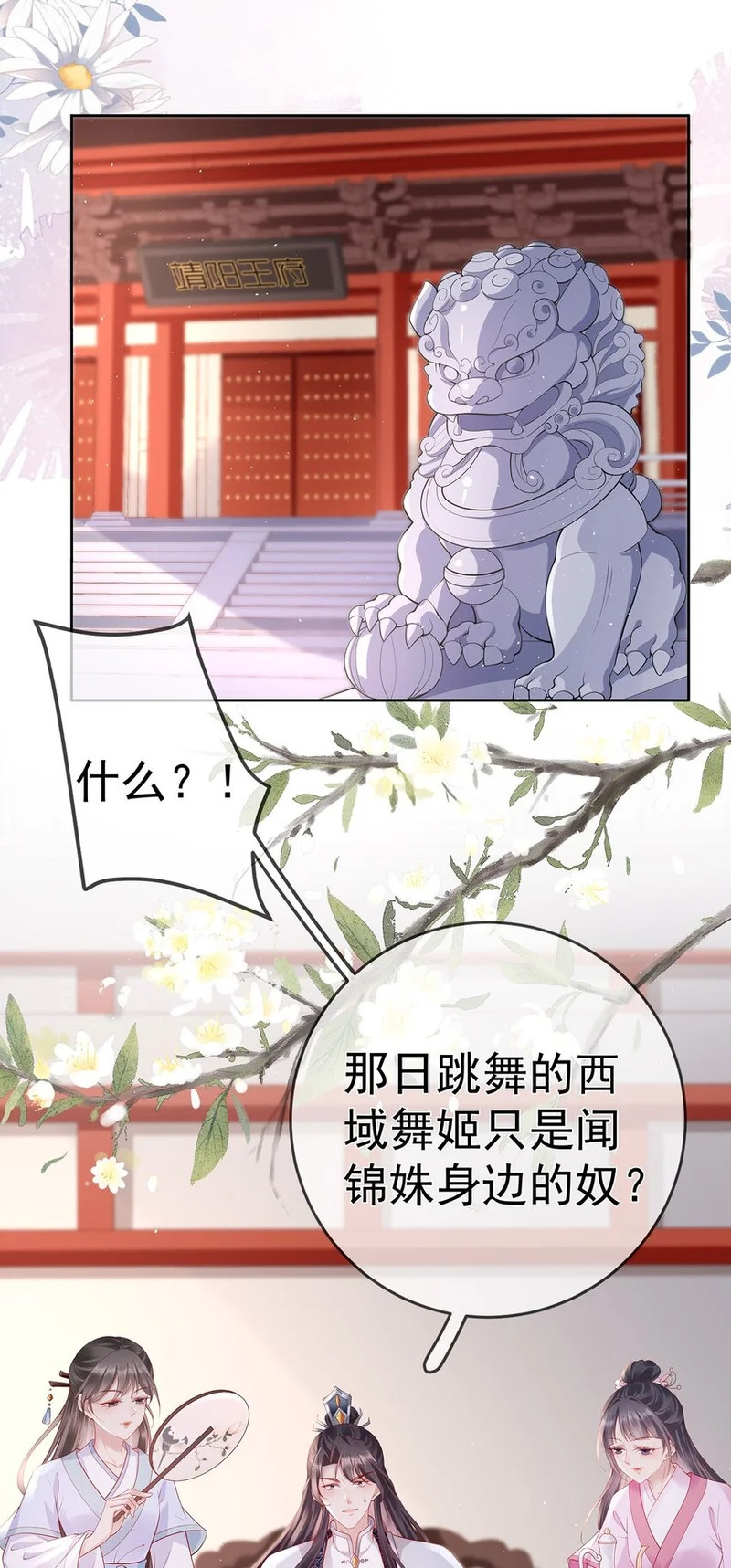 024 第二十四话 与王爷的交易 第12页