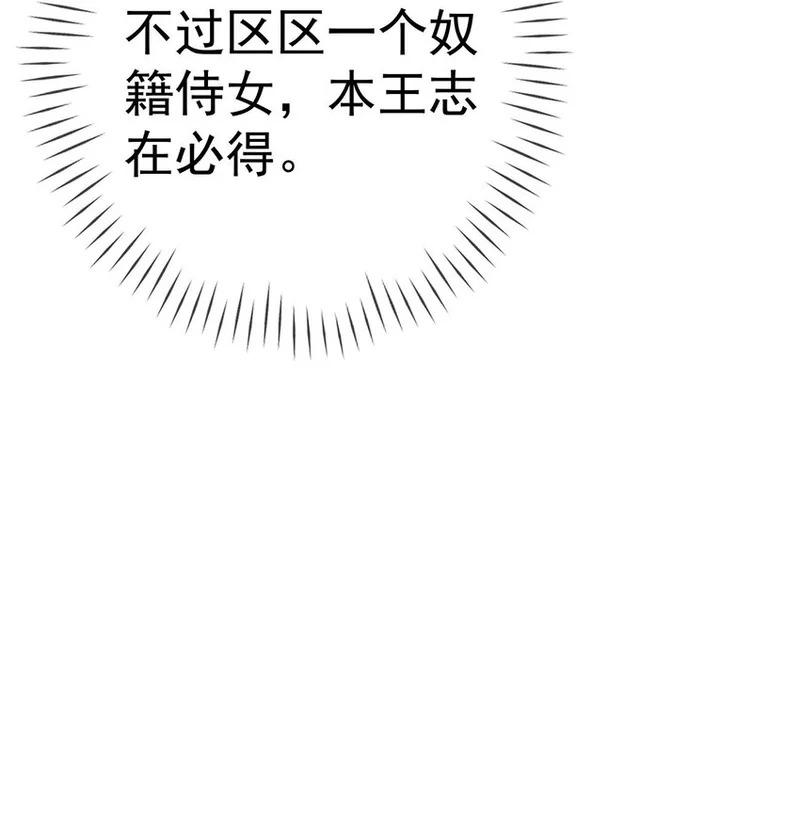 024 第二十四话 与王爷的交易 第15页