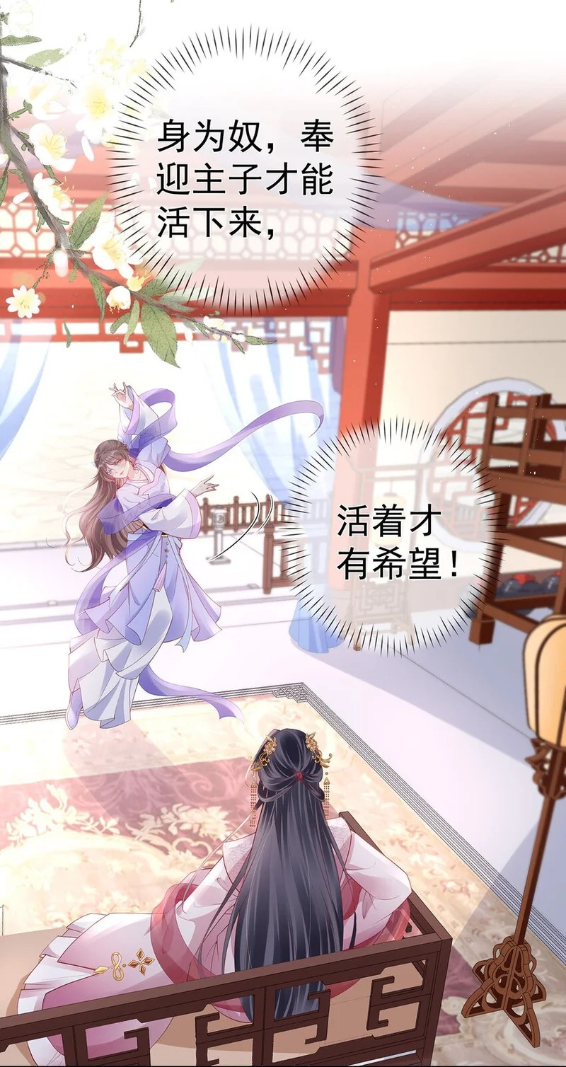 024 第二十四话 与王爷的交易 第17页