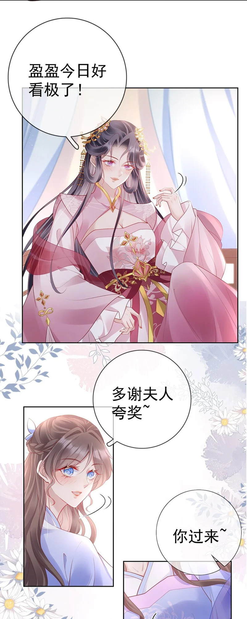 024 第二十四话 与王爷的交易 第18页