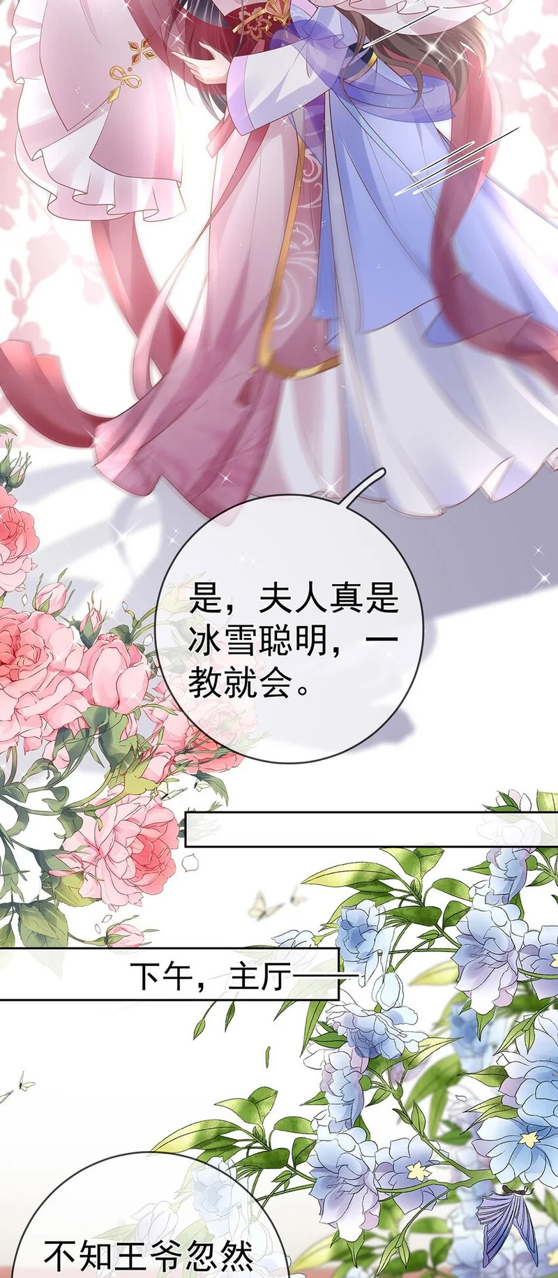 024 第二十四话 与王爷的交易 第23页
