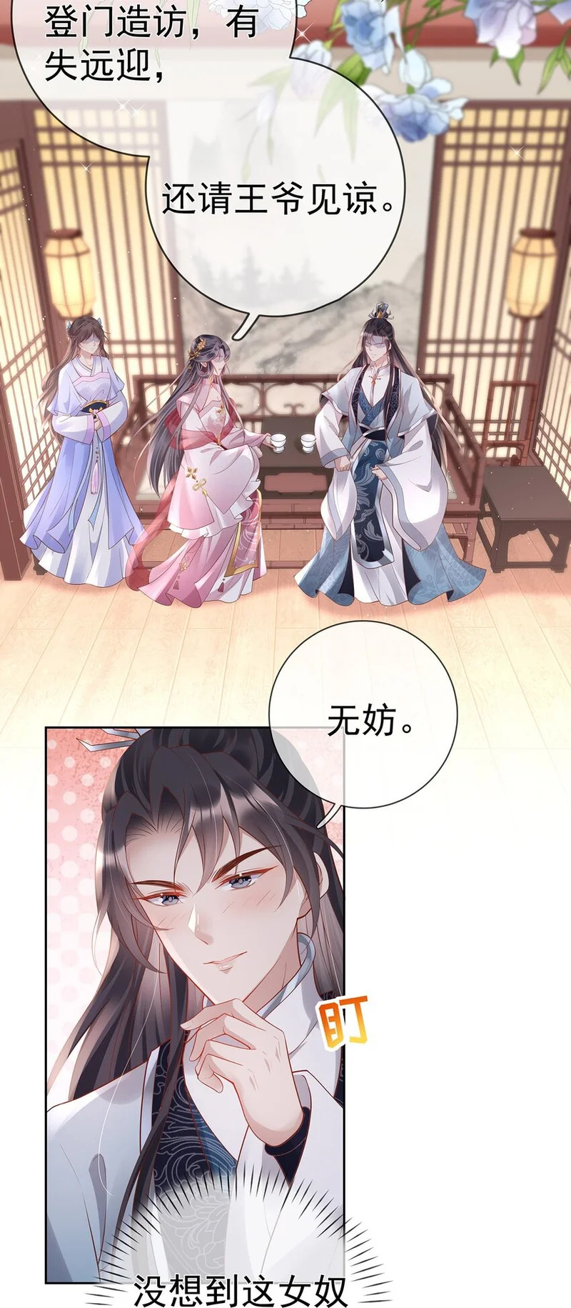 024 第二十四话 与王爷的交易 第24页