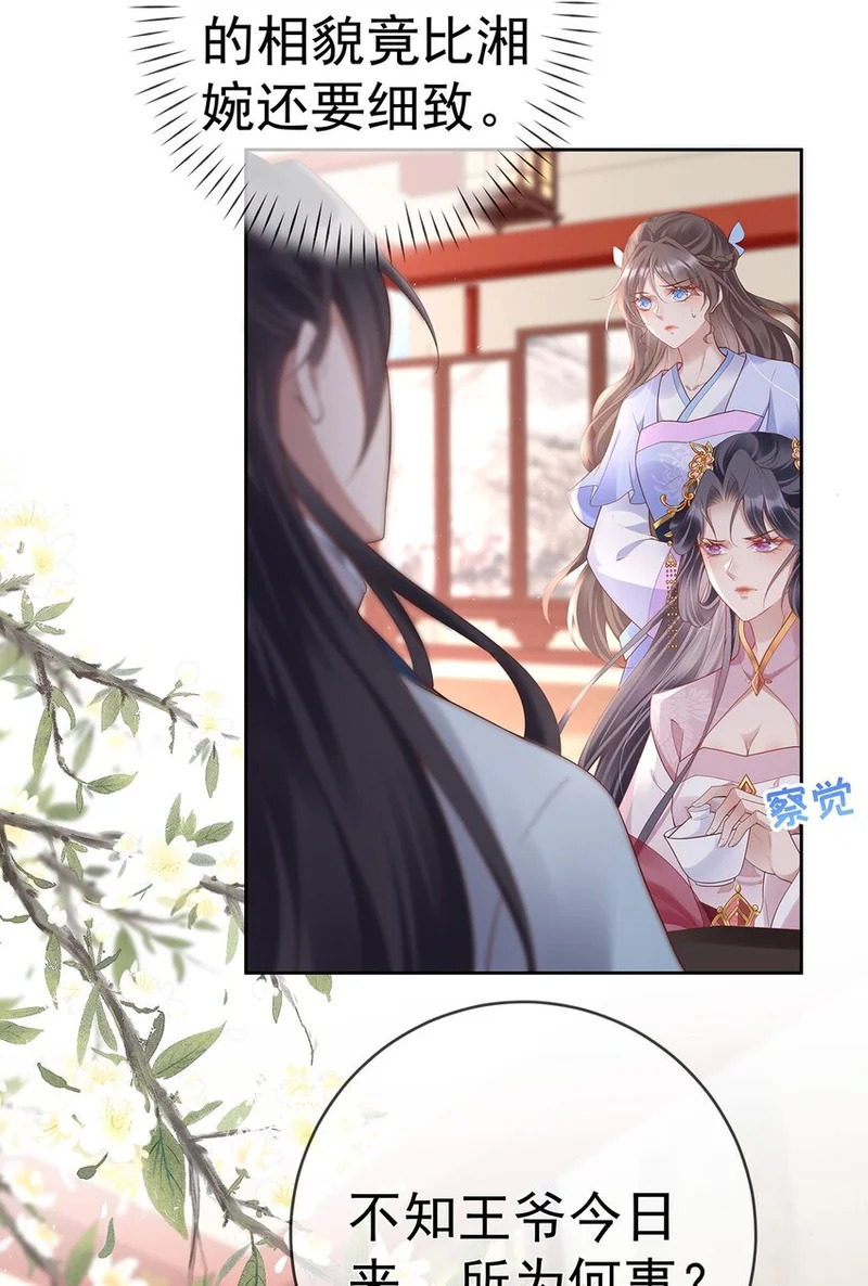 024 第二十四话 与王爷的交易 第25页