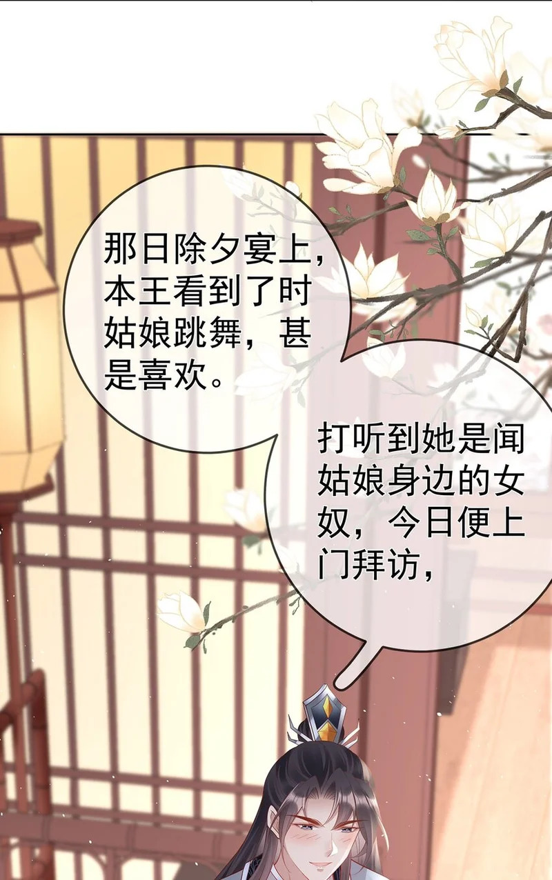 024 第二十四话 与王爷的交易 第27页
