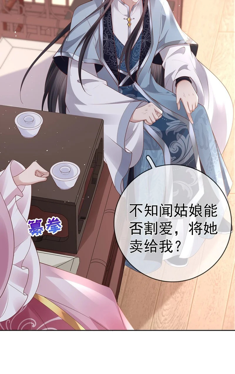 024 第二十四话 与王爷的交易 第28页