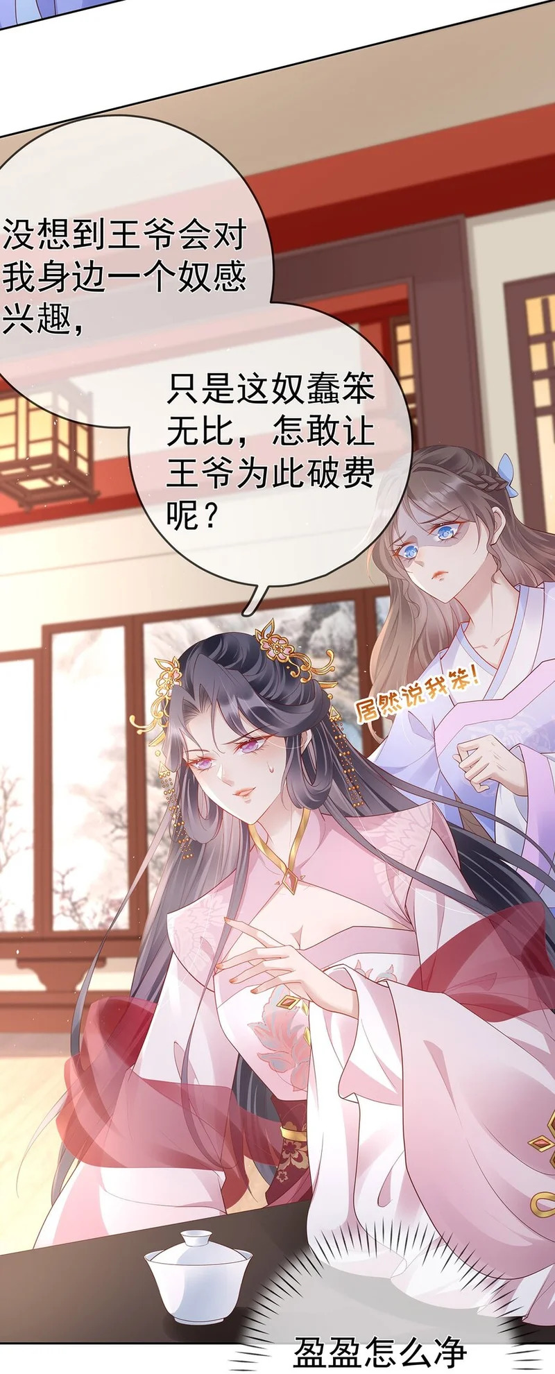 024 第二十四话 与王爷的交易 第30页