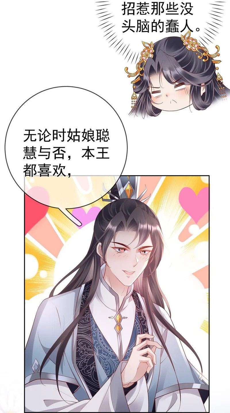 024 第二十四话 与王爷的交易 第31页