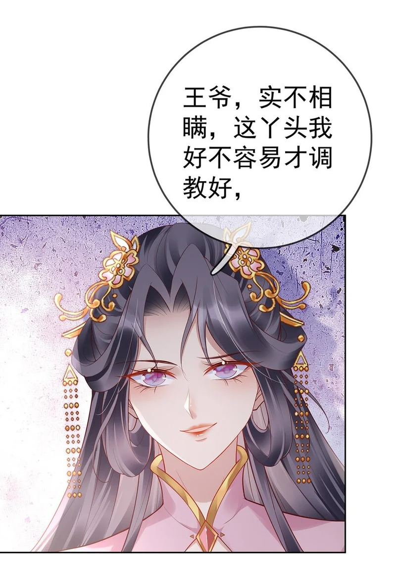 024 第二十四话 与王爷的交易 第33页