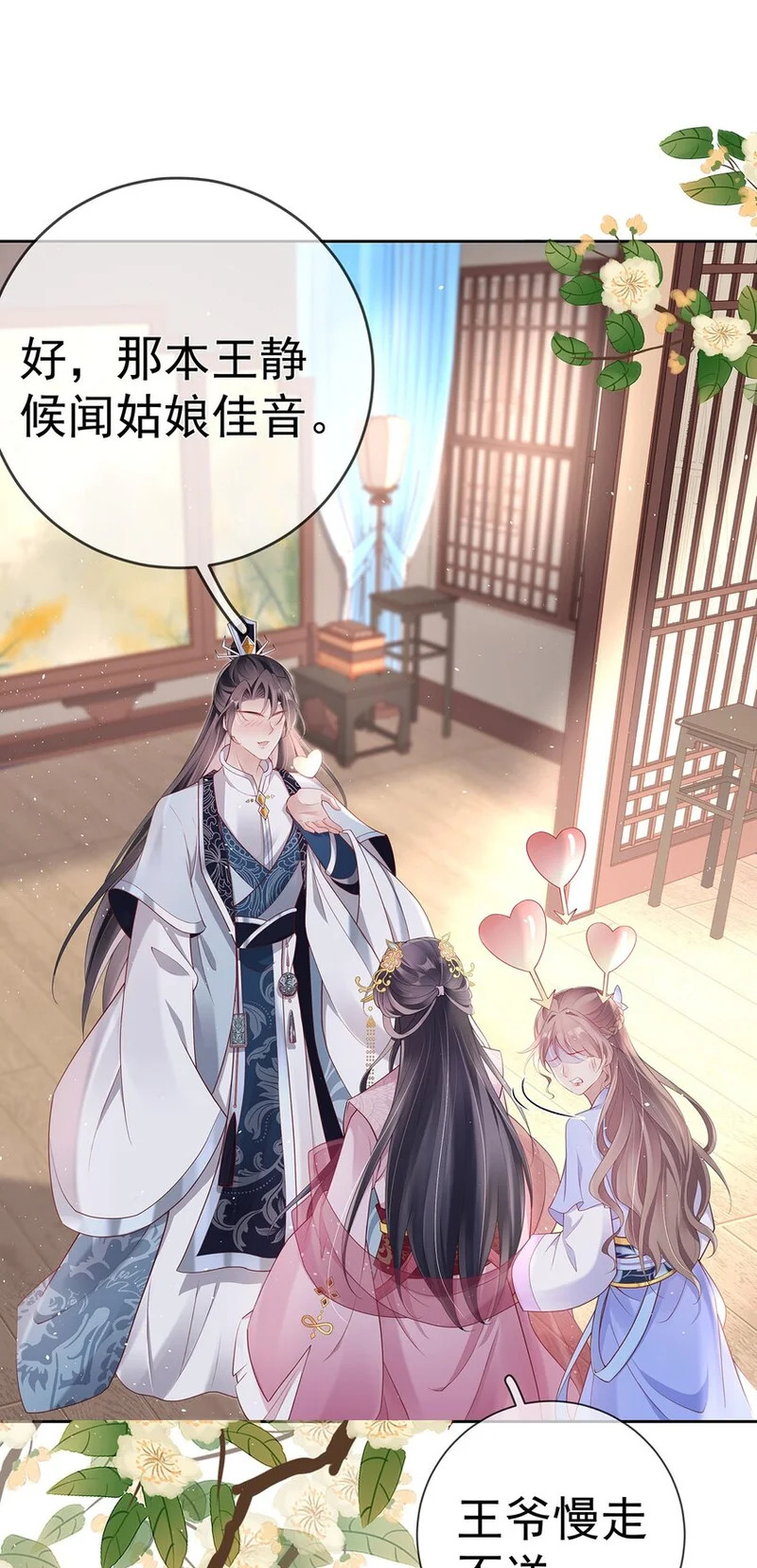 024 第二十四话 与王爷的交易 第35页