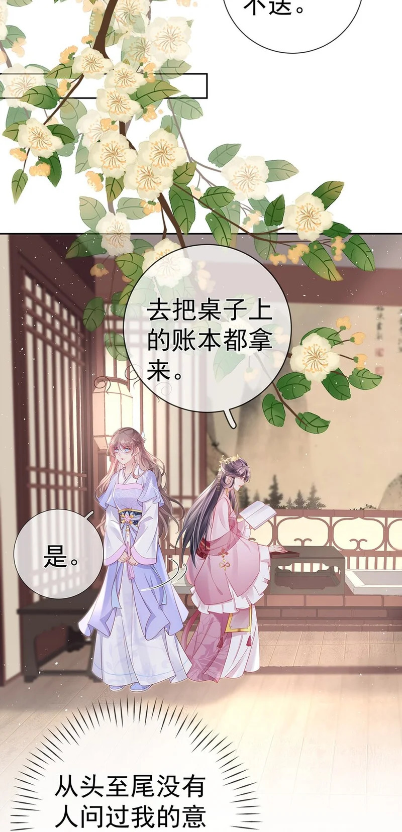 024 第二十四话 与王爷的交易 第36页