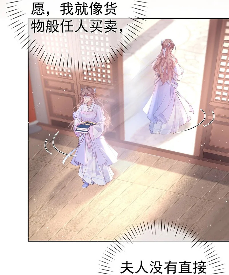 024 第二十四话 与王爷的交易 第37页