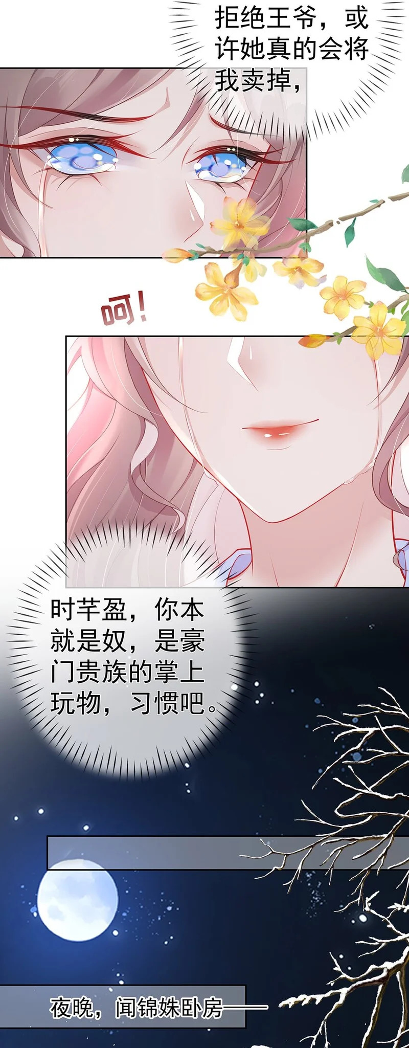 024 第二十四话 与王爷的交易 第38页