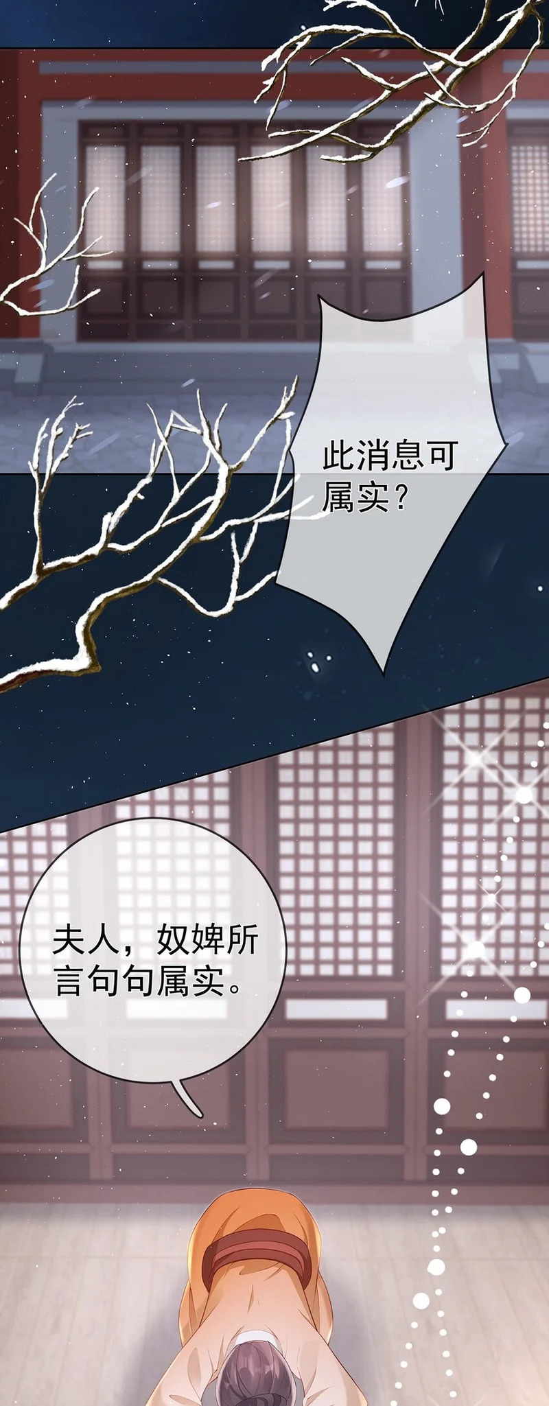 024 第二十四话 与王爷的交易 第39页