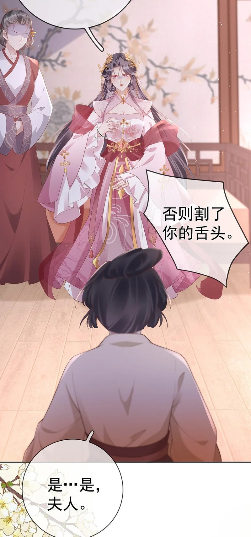 024 第二十四话 与王爷的交易 第42页