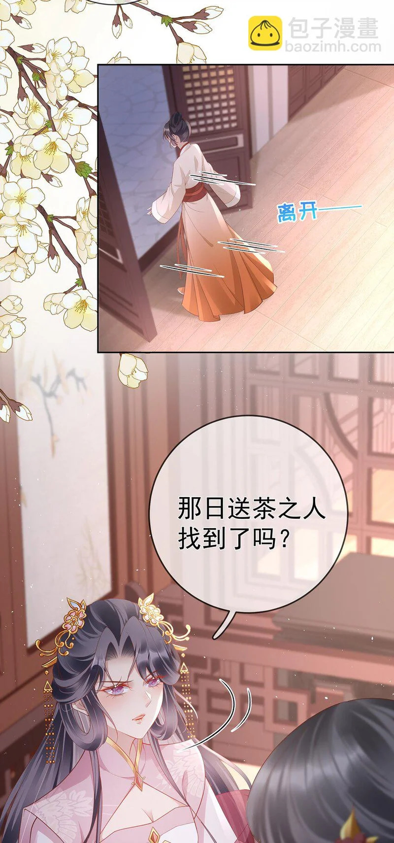 024 第二十四话 与王爷的交易 第43页