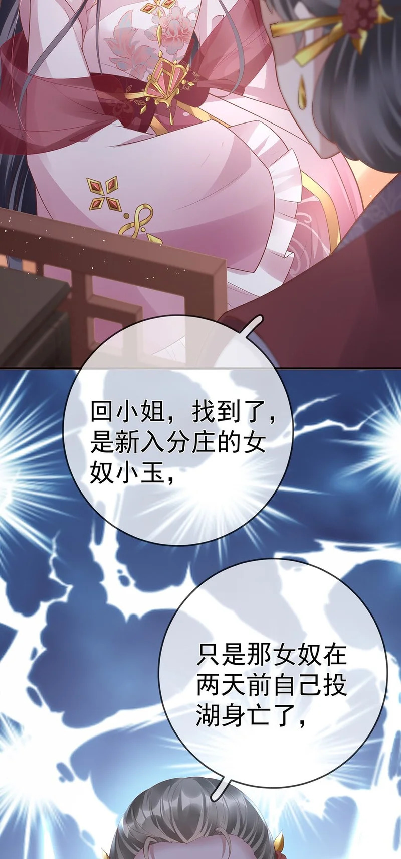 024 第二十四话 与王爷的交易 第44页