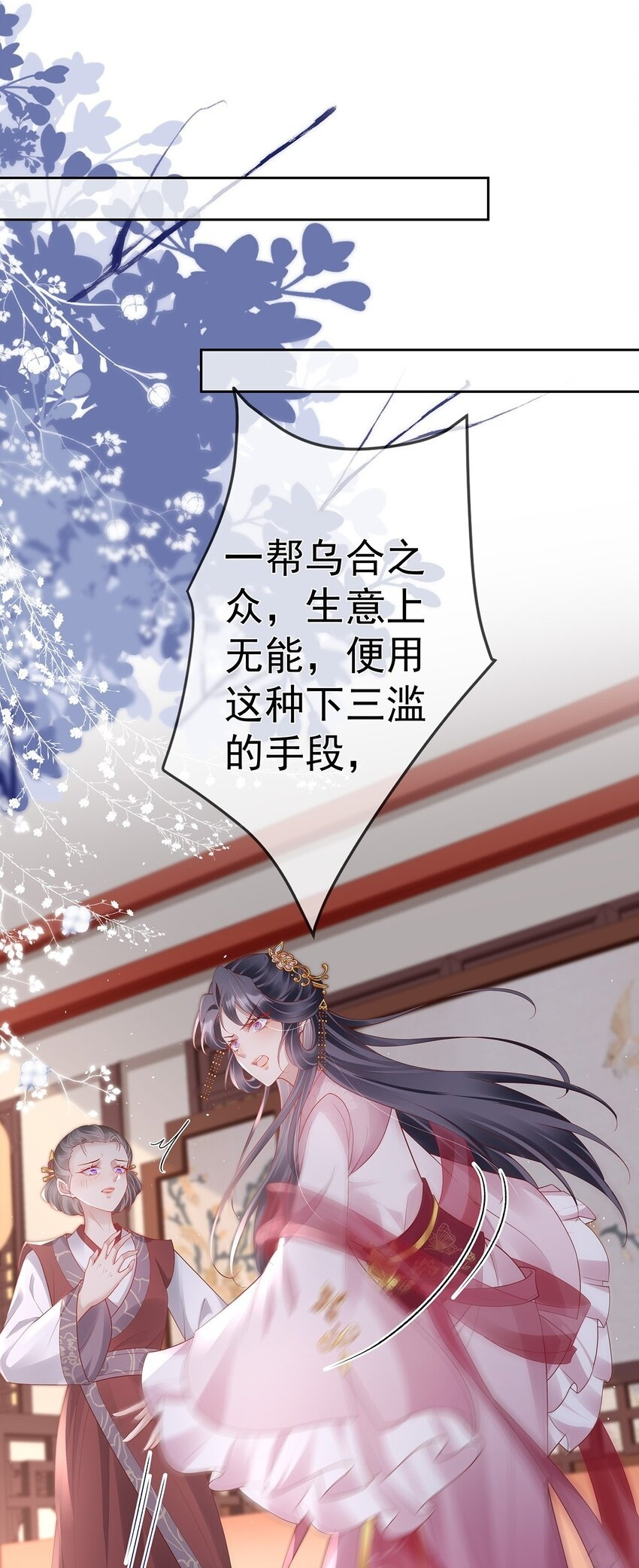 024 第二十四话 与王爷的交易 第48页