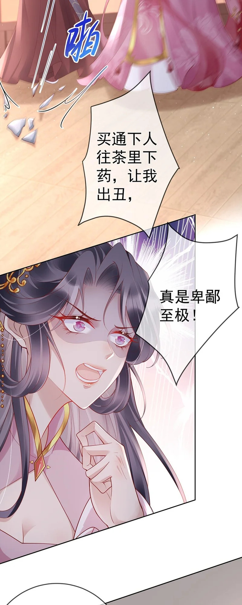 025 第二十五话 妖精时芊盈 第3页