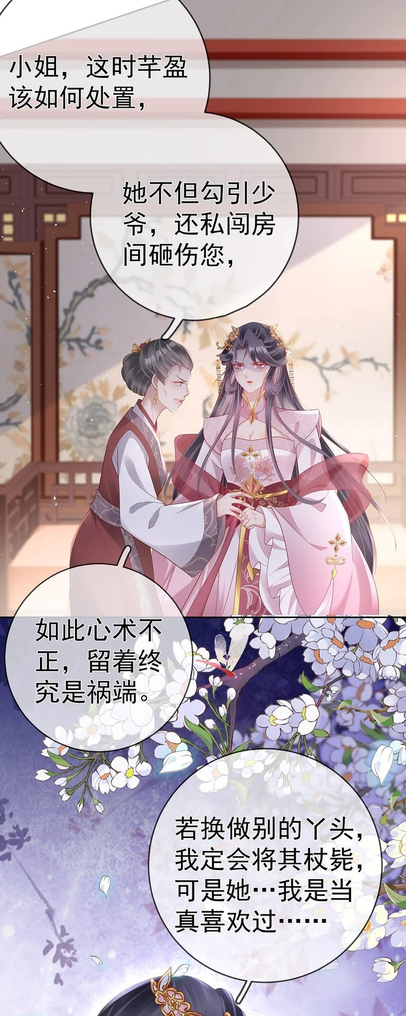 025 第二十五话 妖精时芊盈 第4页