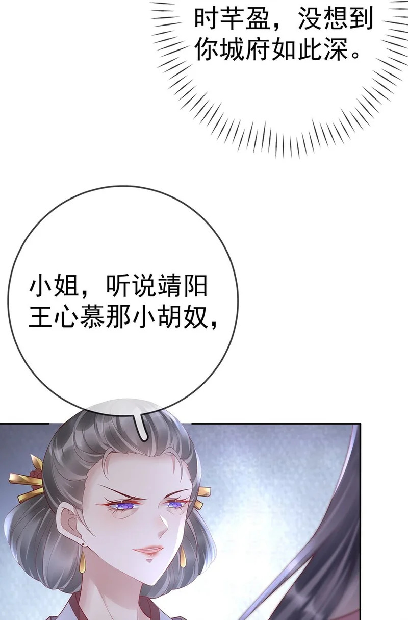 025 第二十五话 妖精时芊盈 第6页