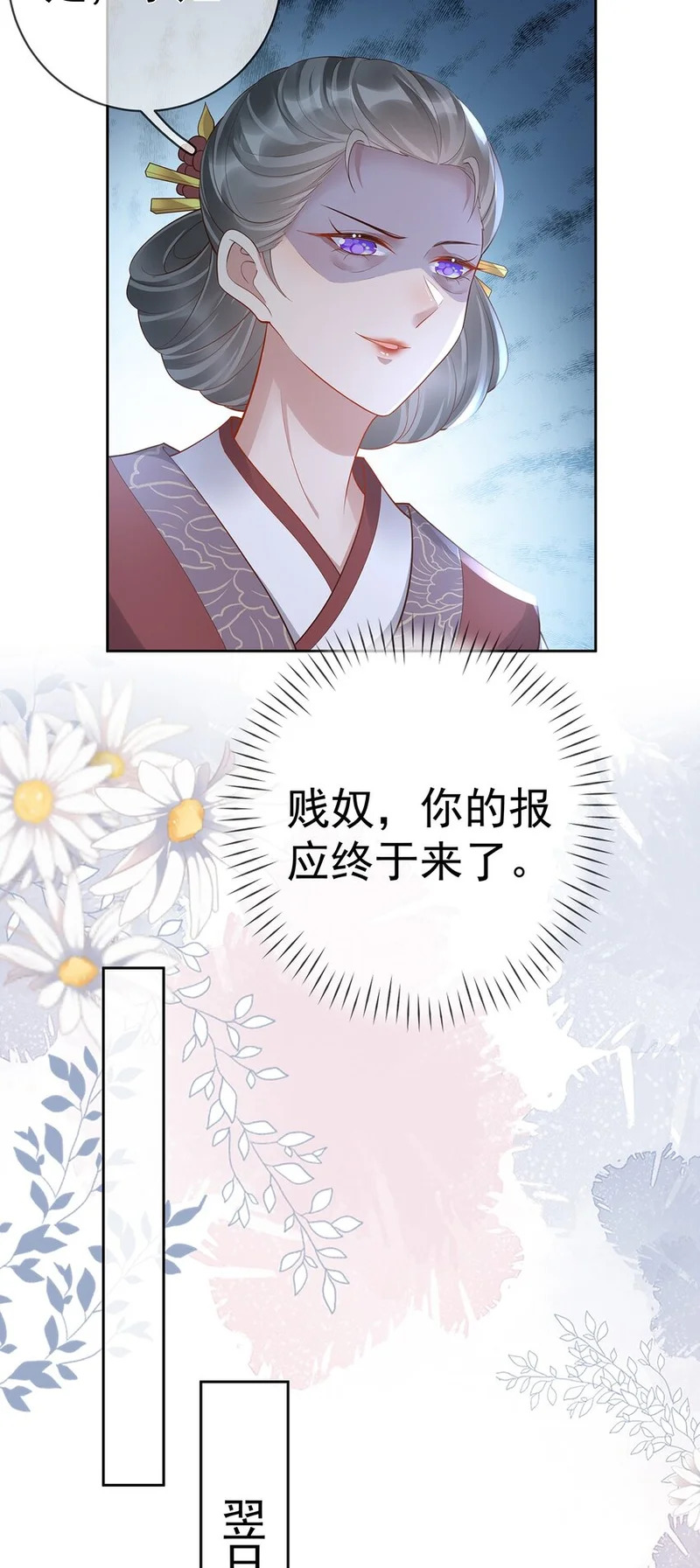 025 第二十五话 妖精时芊盈 第9页