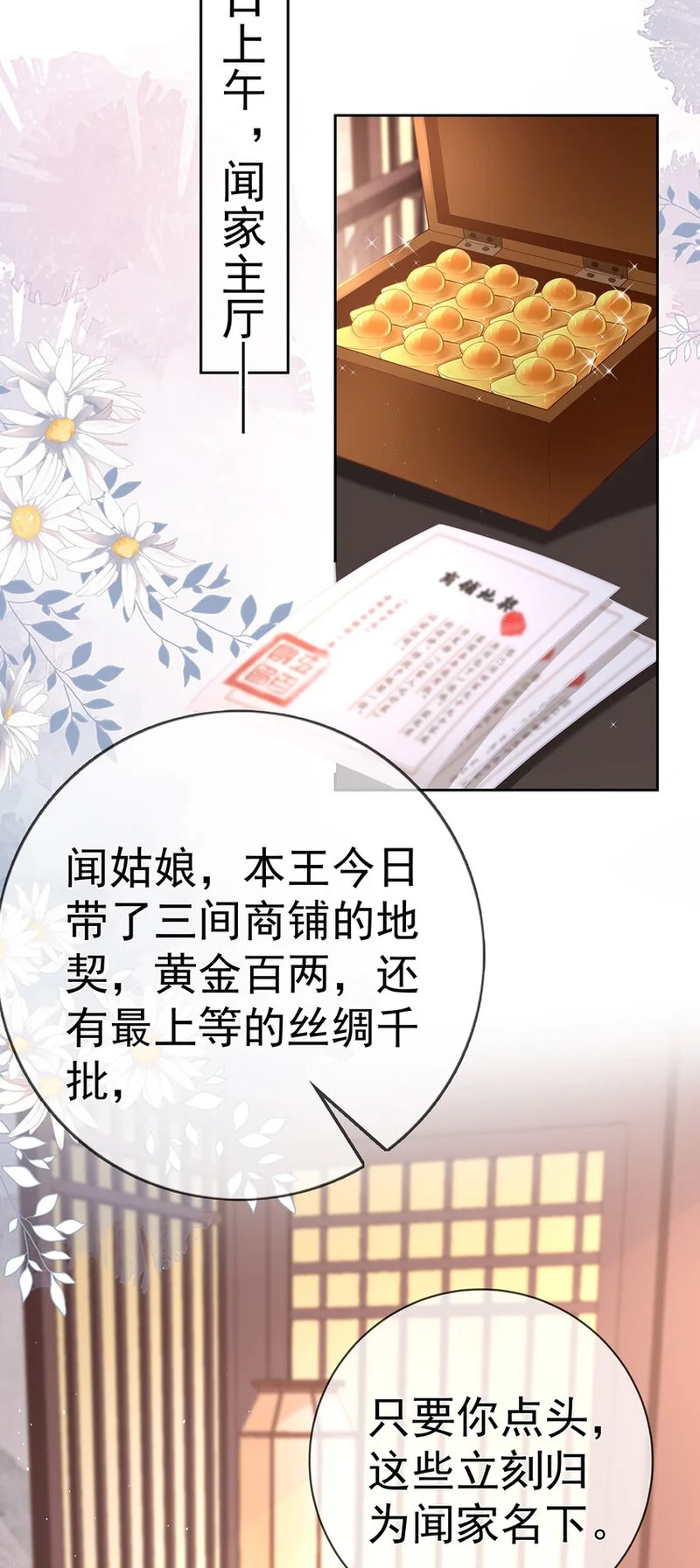 025 第二十五话 妖精时芊盈 第10页
