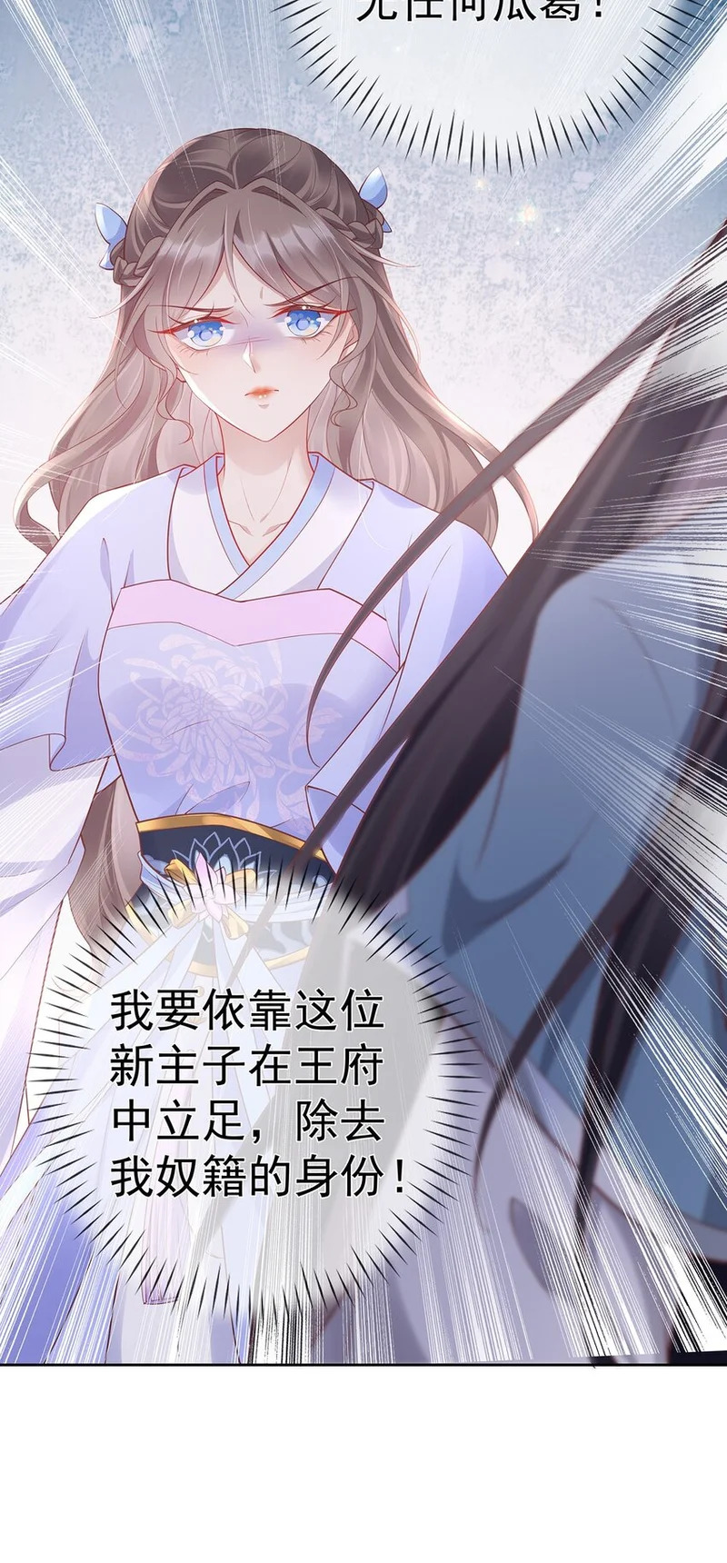 025 第二十五话 妖精时芊盈 第18页