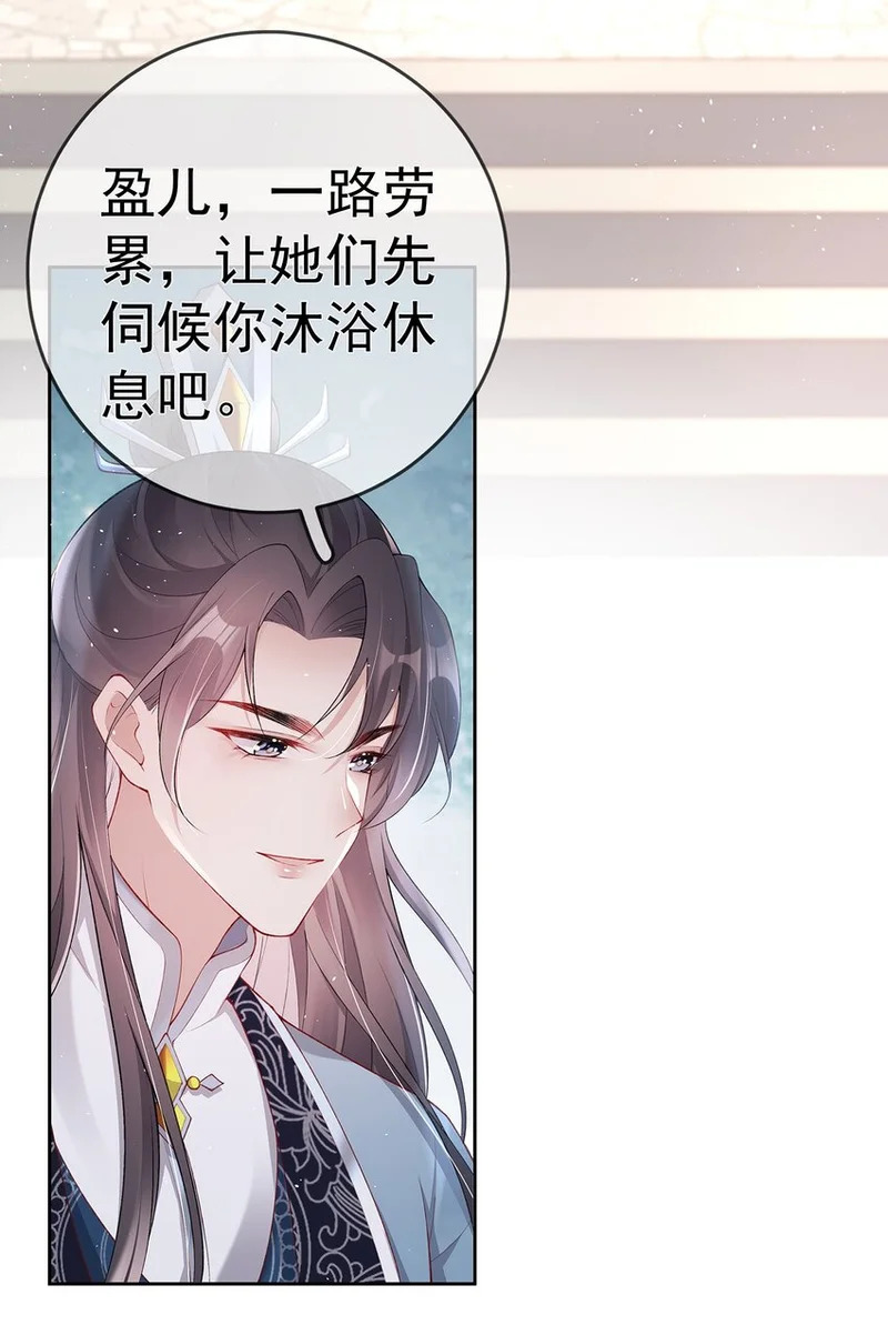 025 第二十五话 妖精时芊盈 第24页