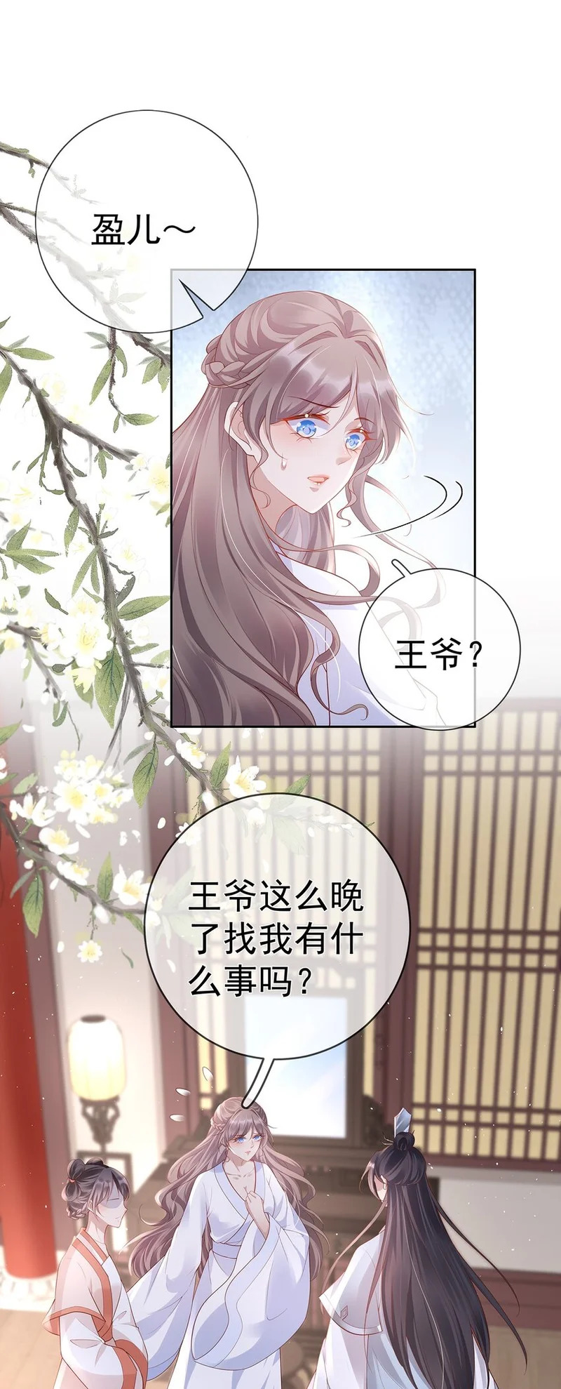 025 第二十五话 妖精时芊盈 第31页
