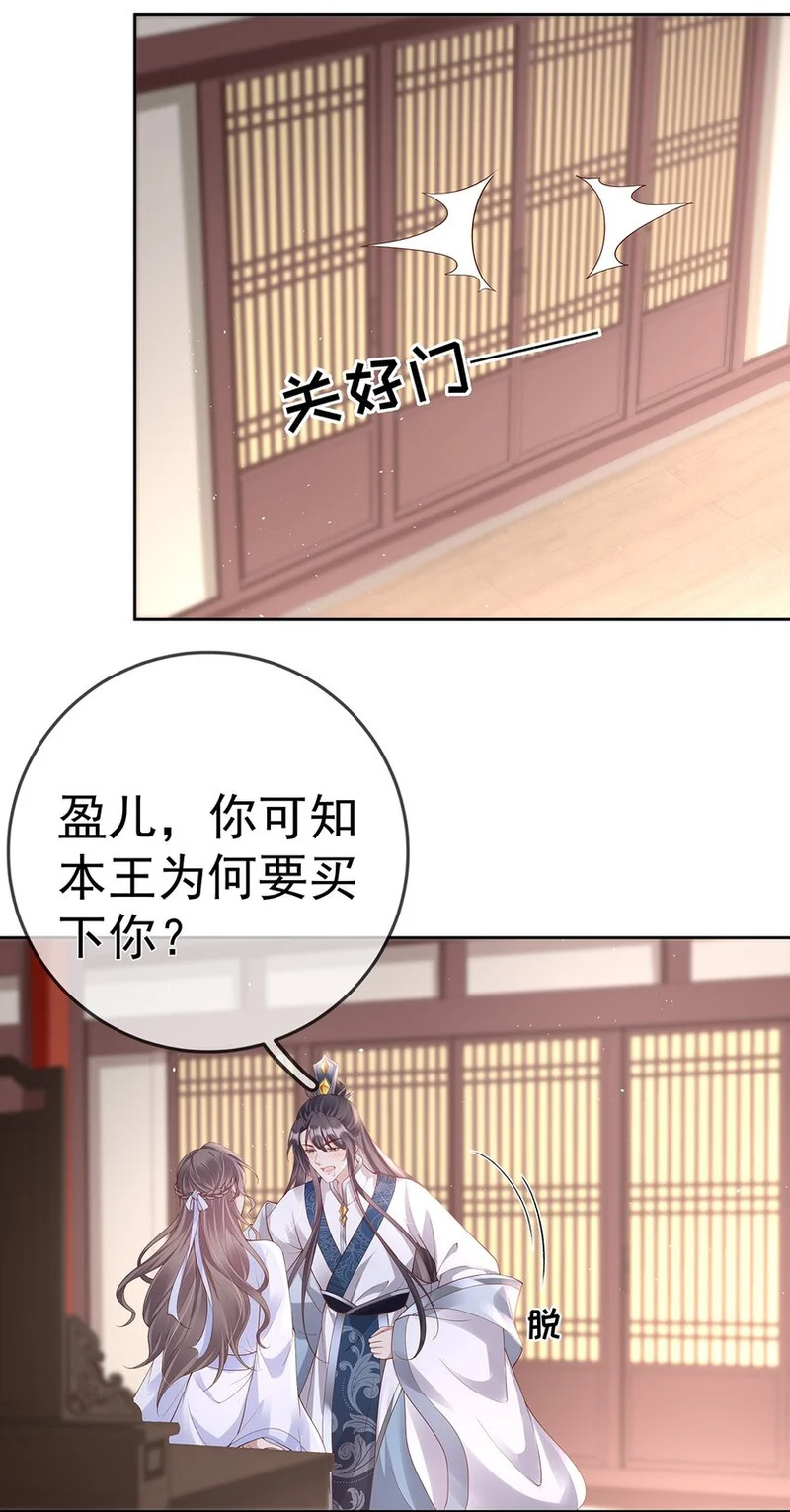 025 第二十五话 妖精时芊盈 第33页