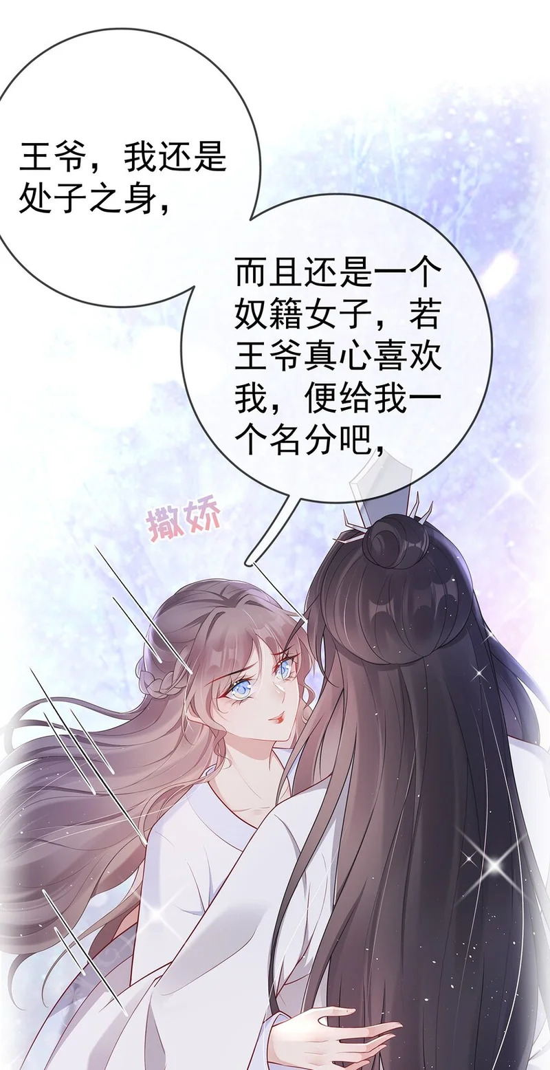 025 第二十五话 妖精时芊盈 第38页