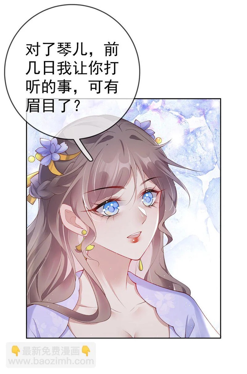 025 第二十五话 妖精时芊盈 第52页