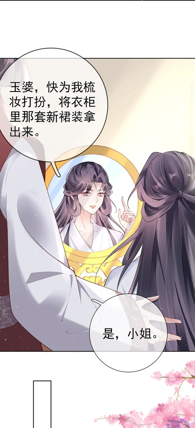 028 第二十八话 忍不住的思念 第5页