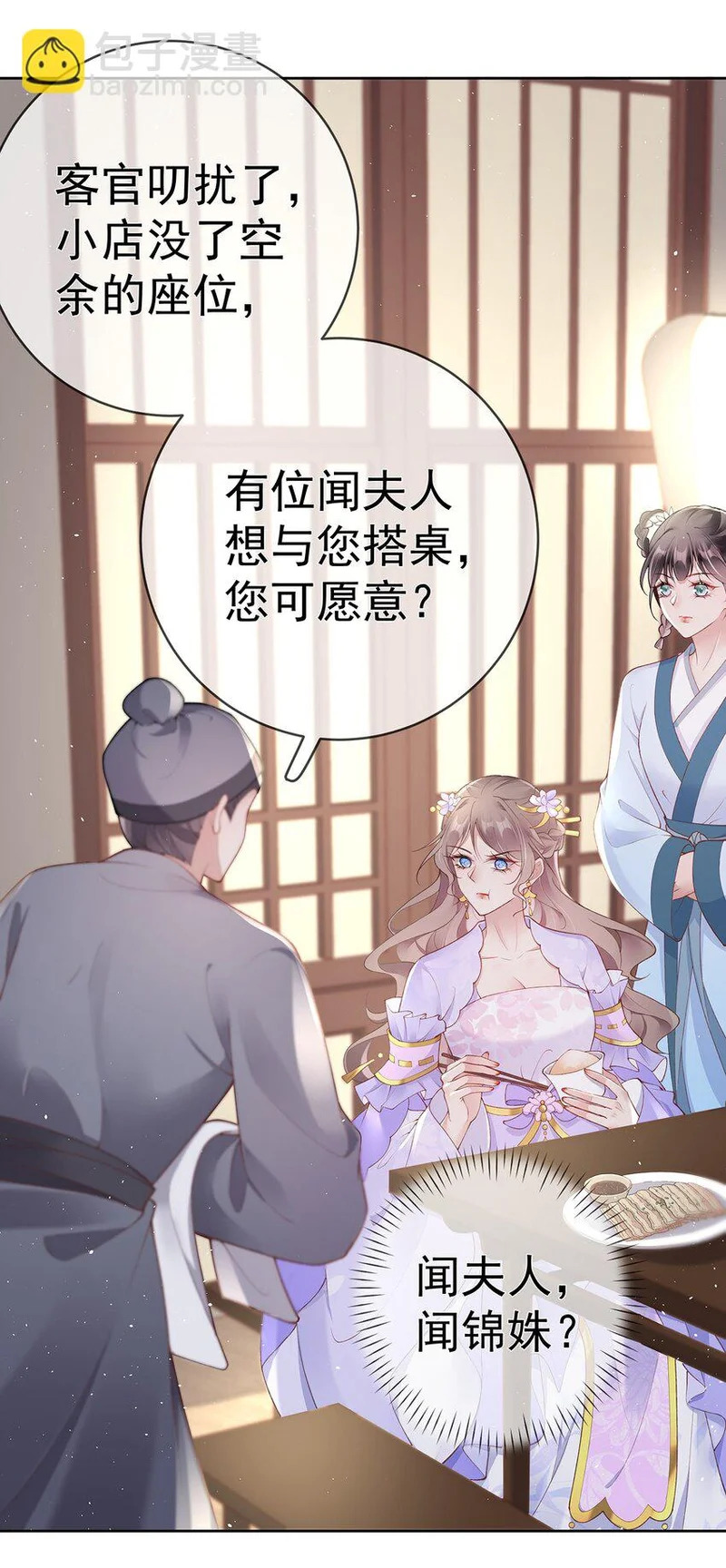 028 第二十八话 忍不住的思念 第9页