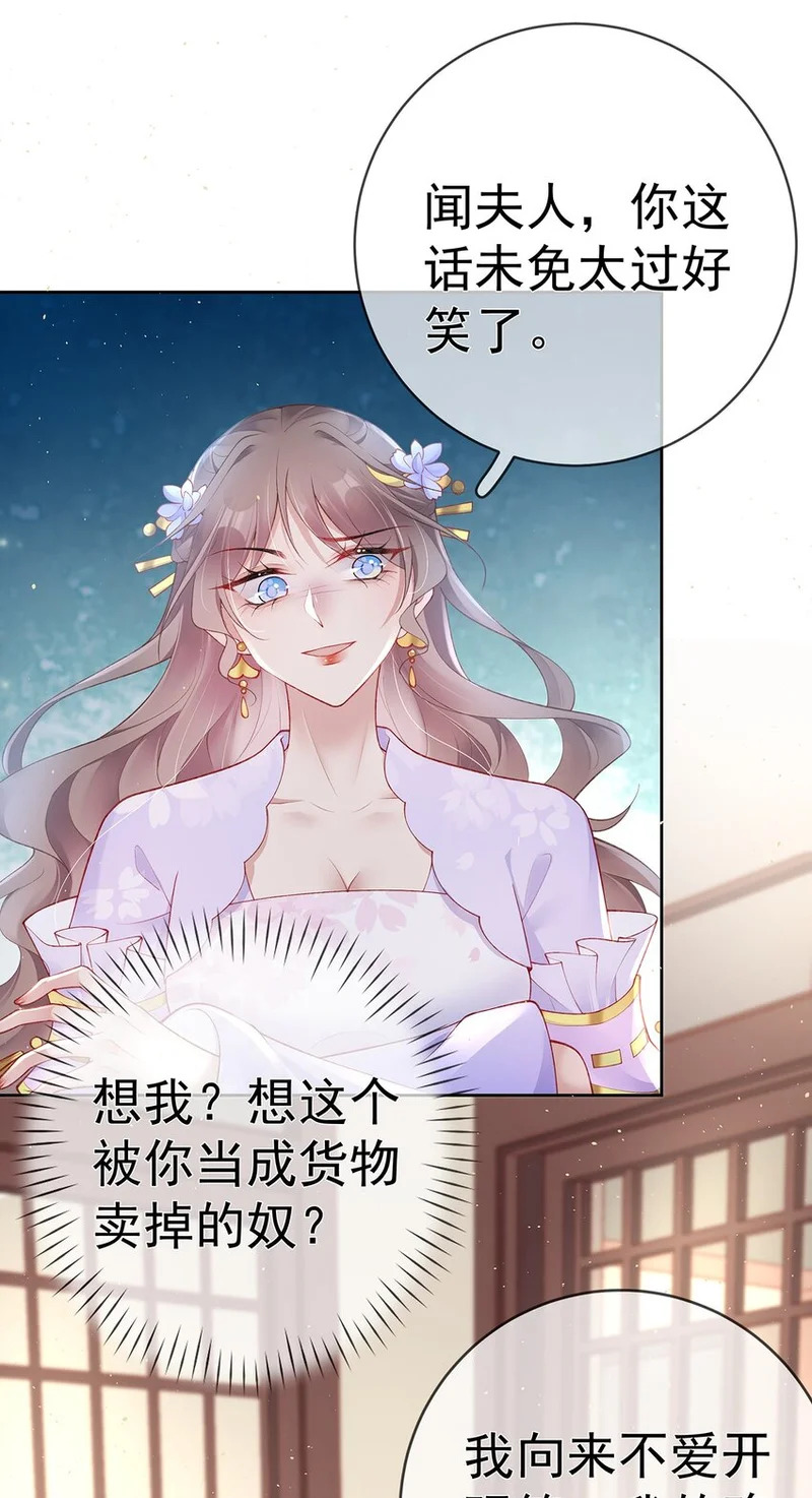 028 第二十八话 忍不住的思念 第19页