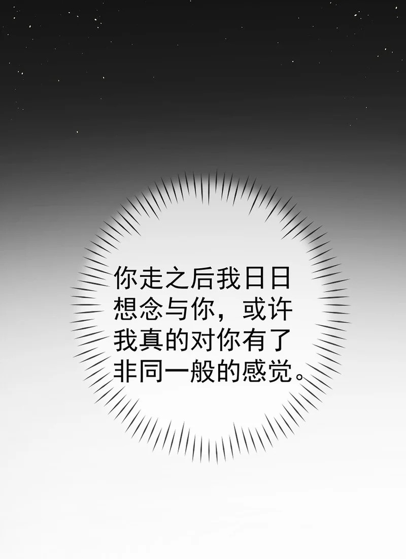 028 第二十八话 忍不住的思念 第21页