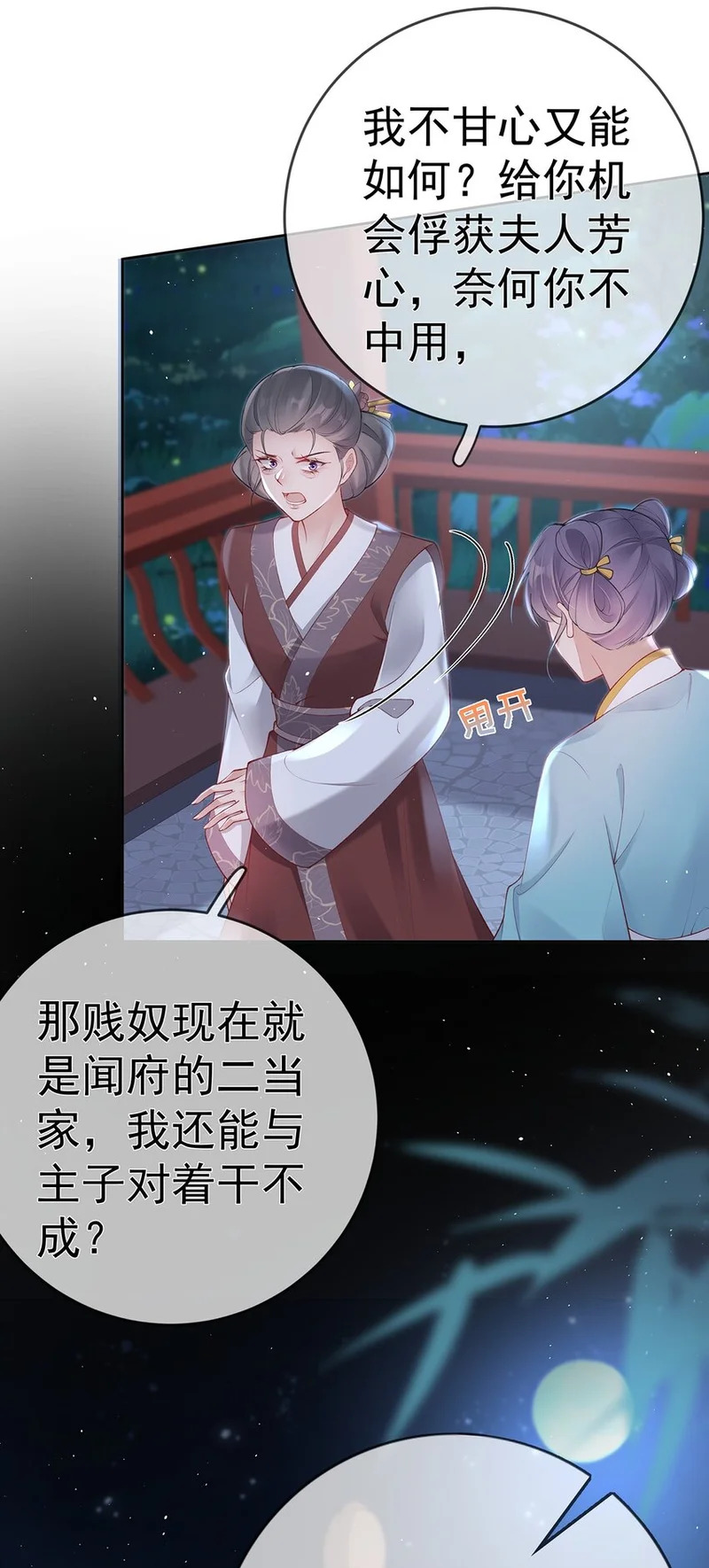 032 第三十二话 收拾玉婆 第4页