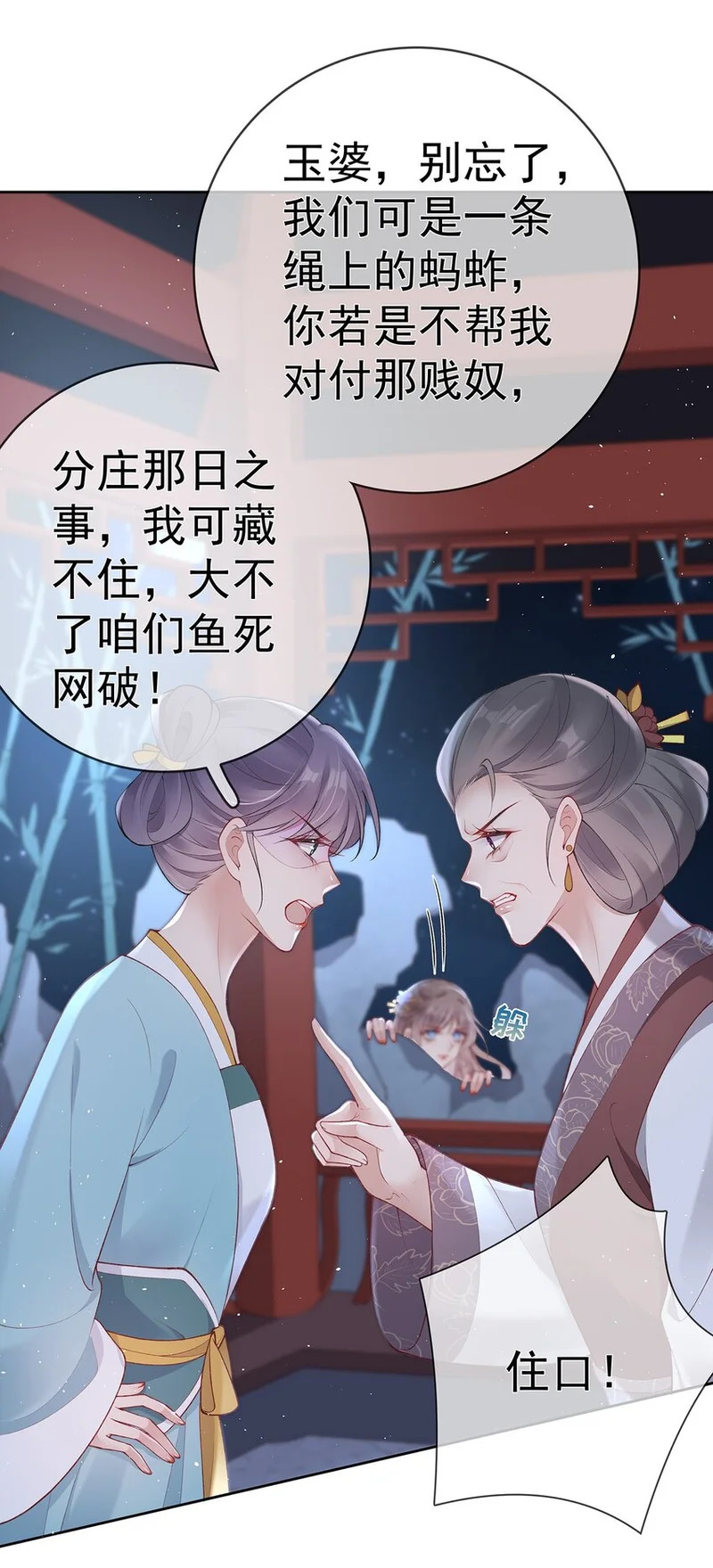 032 第三十二话 收拾玉婆 第6页